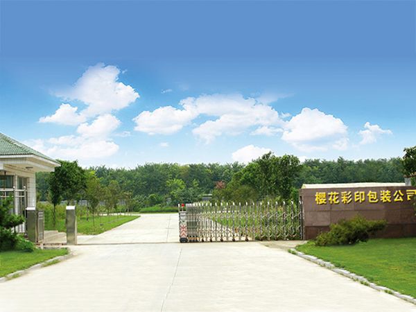 公司門照